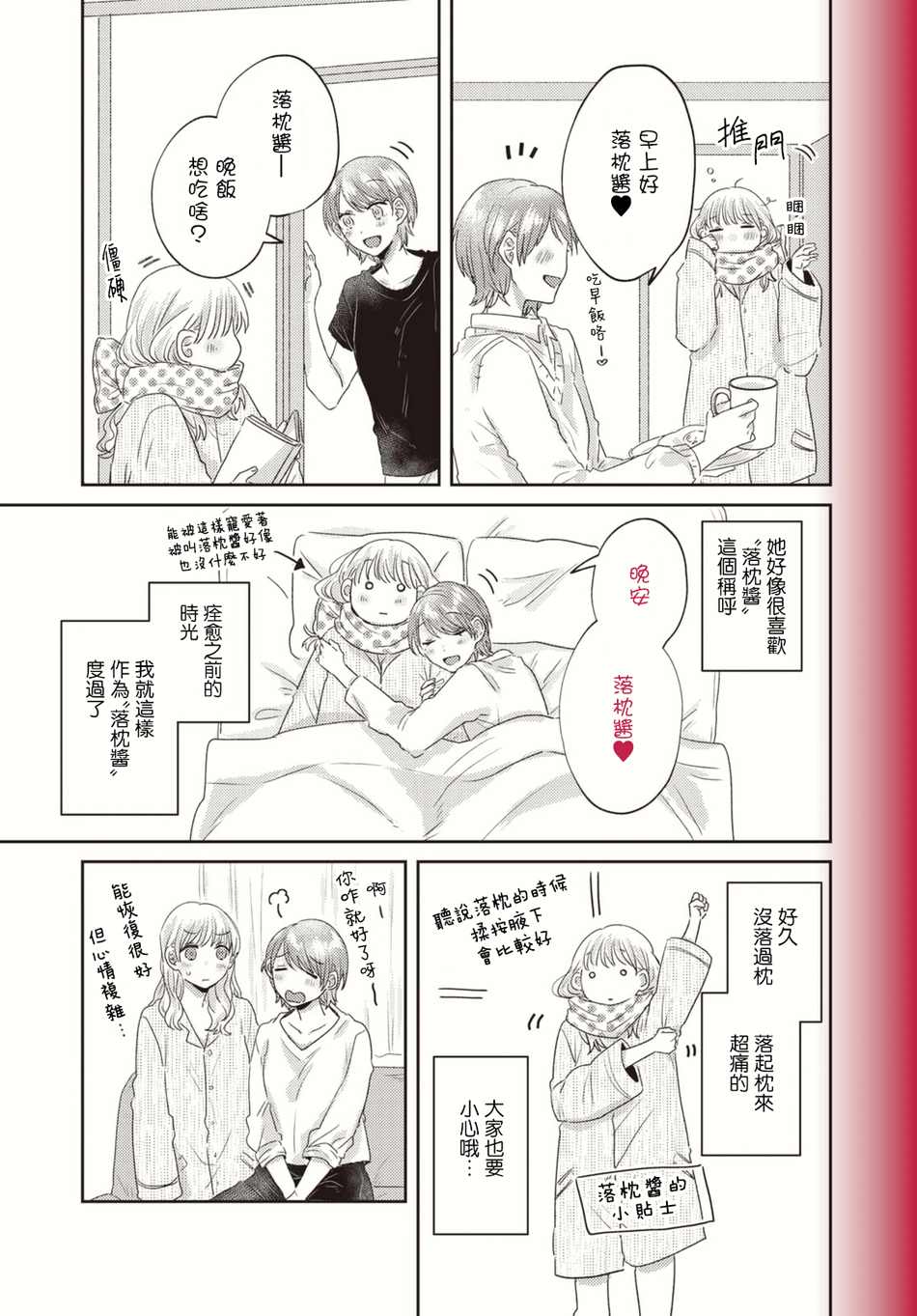 《今天也在同一屋檐下》漫画最新章节第18话免费下拉式在线观看章节第【3】张图片