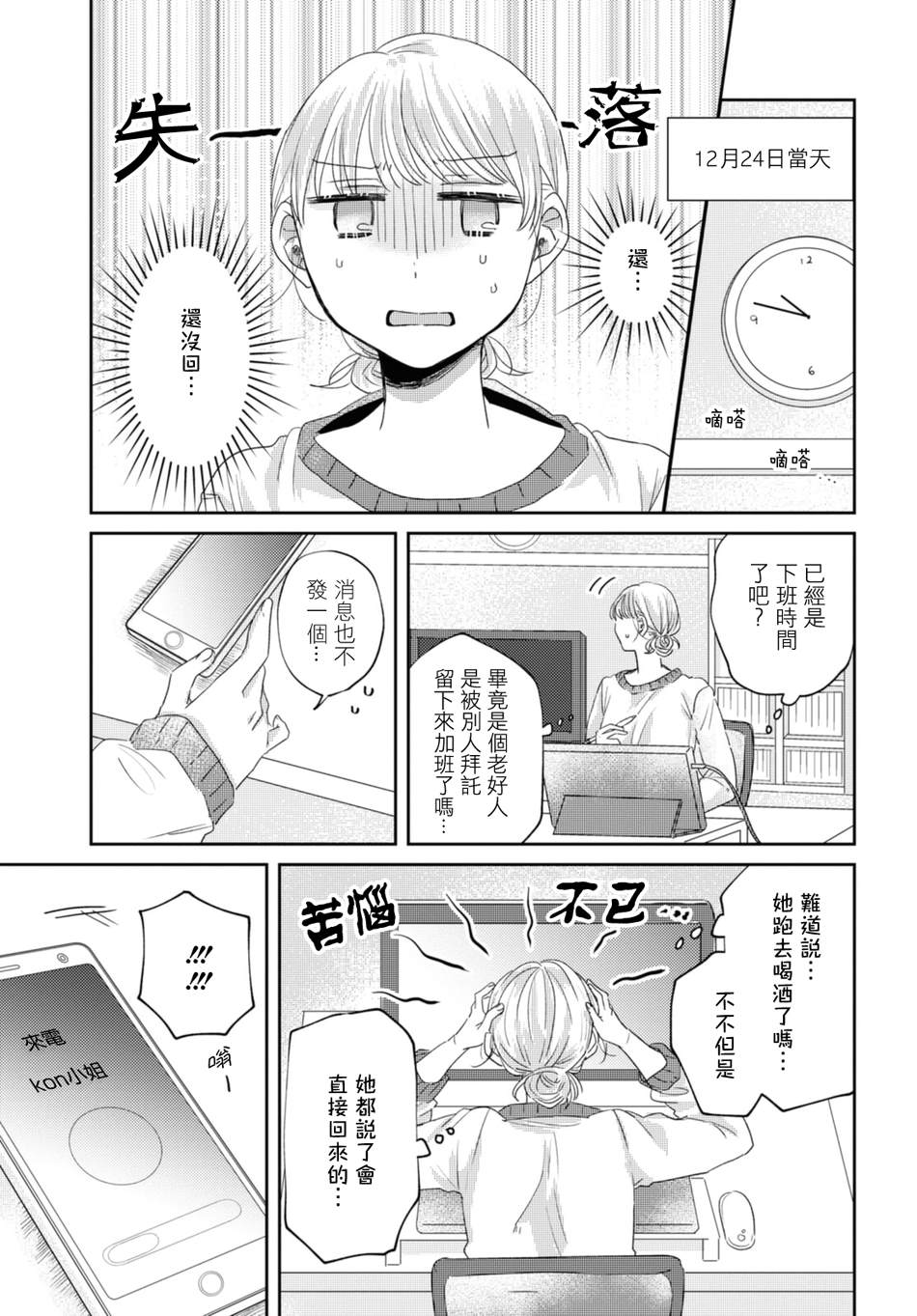 《今天也在同一屋檐下》漫画最新章节第27话免费下拉式在线观看章节第【3】张图片