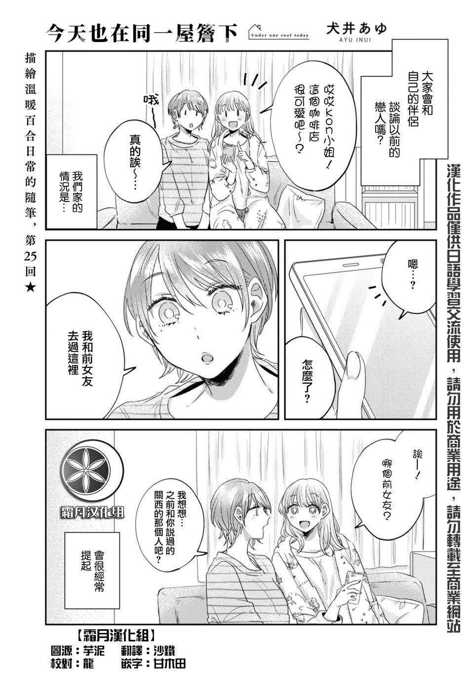 《今天也在同一屋檐下》漫画最新章节第25话免费下拉式在线观看章节第【1】张图片