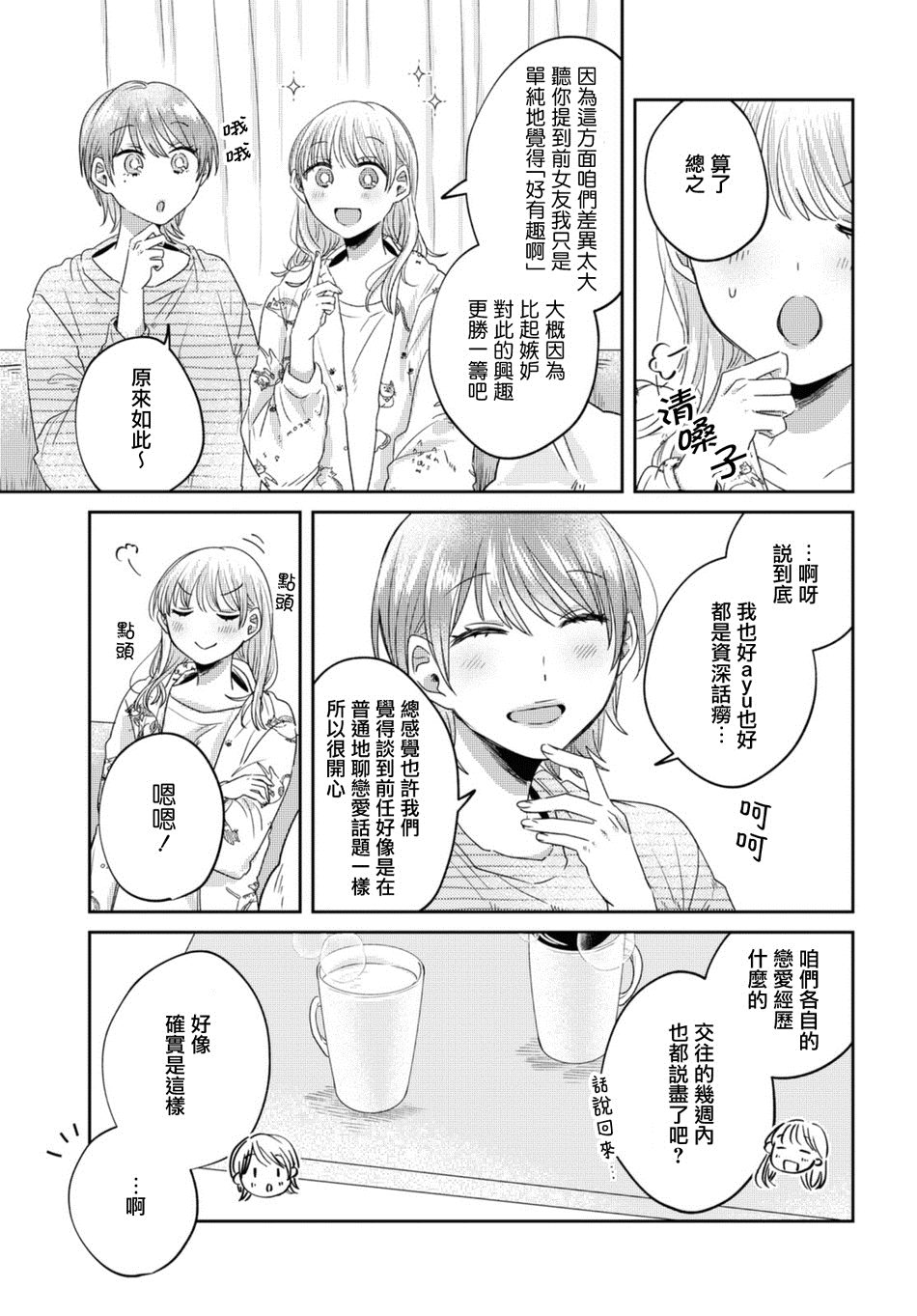 《今天也在同一屋檐下》漫画最新章节第25话免费下拉式在线观看章节第【5】张图片