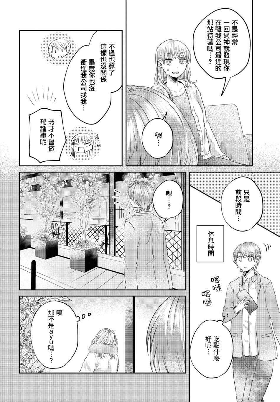 《今天也在同一屋檐下》漫画最新章节第26话免费下拉式在线观看章节第【6】张图片