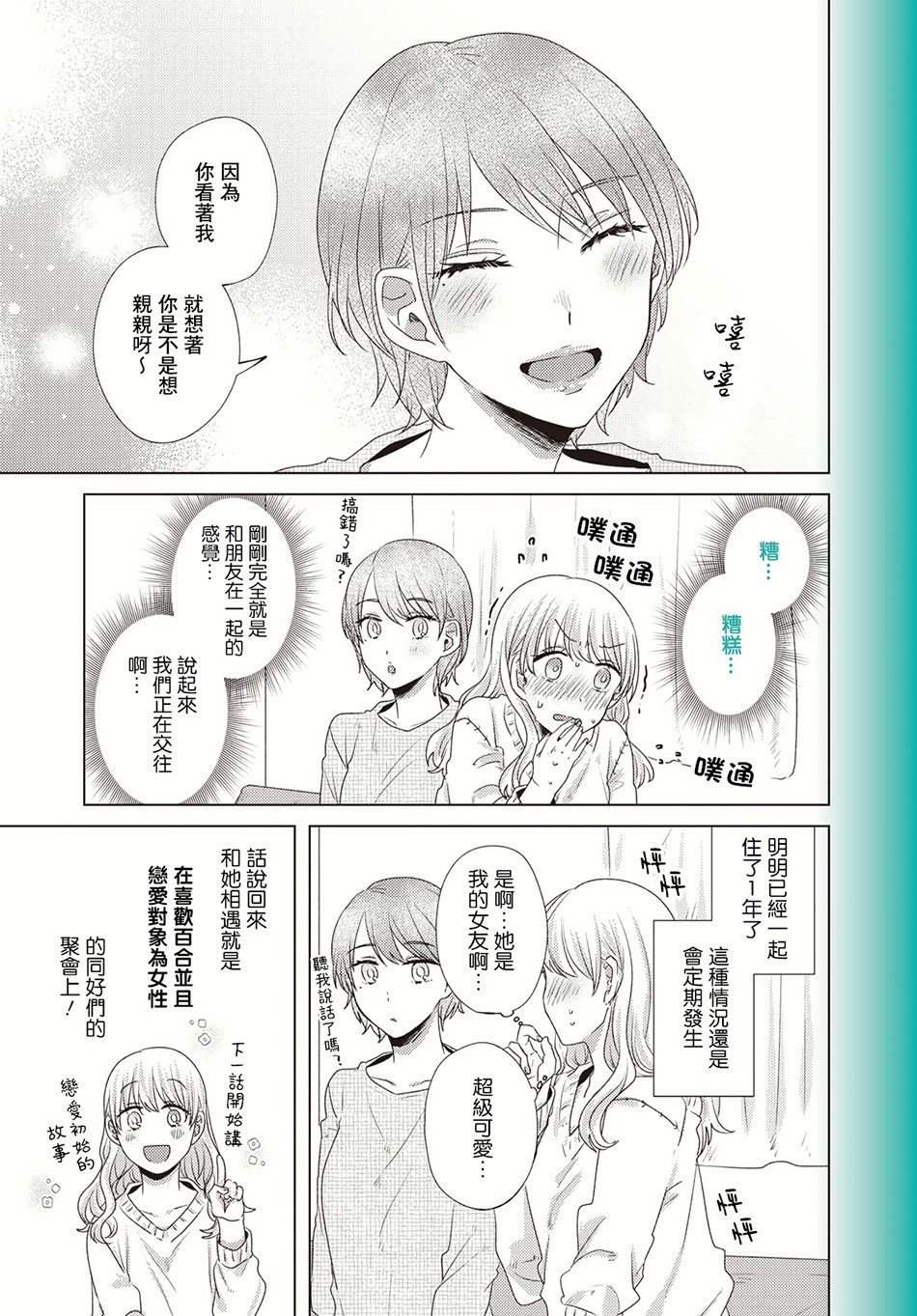 《今天也在同一屋檐下》漫画最新章节第5话免费下拉式在线观看章节第【3】张图片