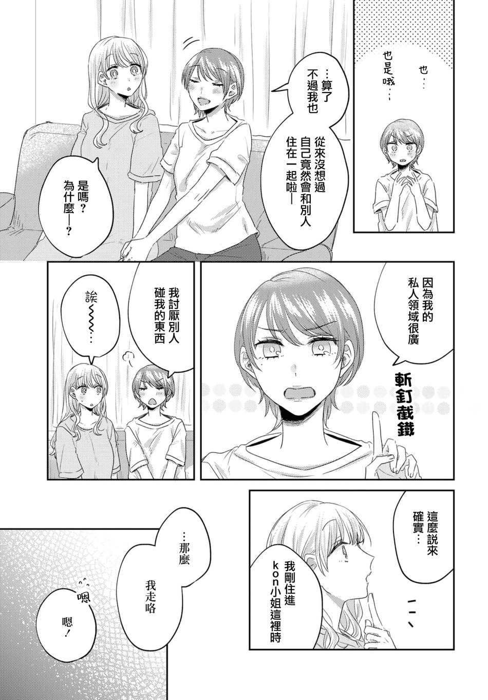 《今天也在同一屋檐下》漫画最新章节第20话免费下拉式在线观看章节第【3】张图片