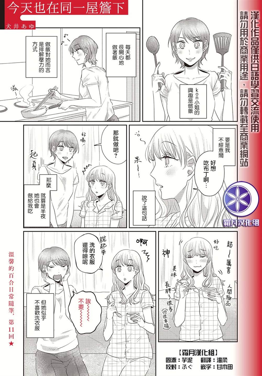 《今天也在同一屋檐下》漫画最新章节第11话免费下拉式在线观看章节第【1】张图片