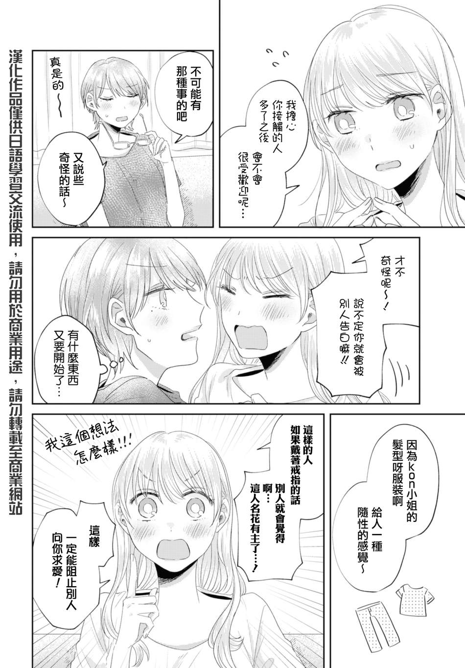 《今天也在同一屋檐下》漫画最新章节第31话免费下拉式在线观看章节第【2】张图片