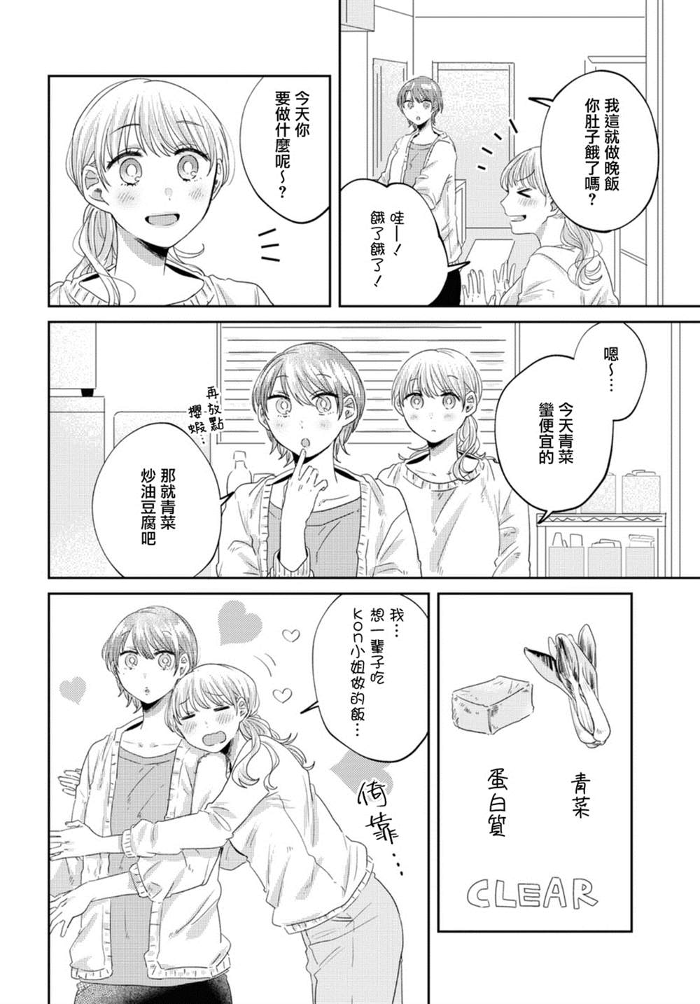 《今天也在同一屋檐下》漫画最新章节第24话免费下拉式在线观看章节第【4】张图片