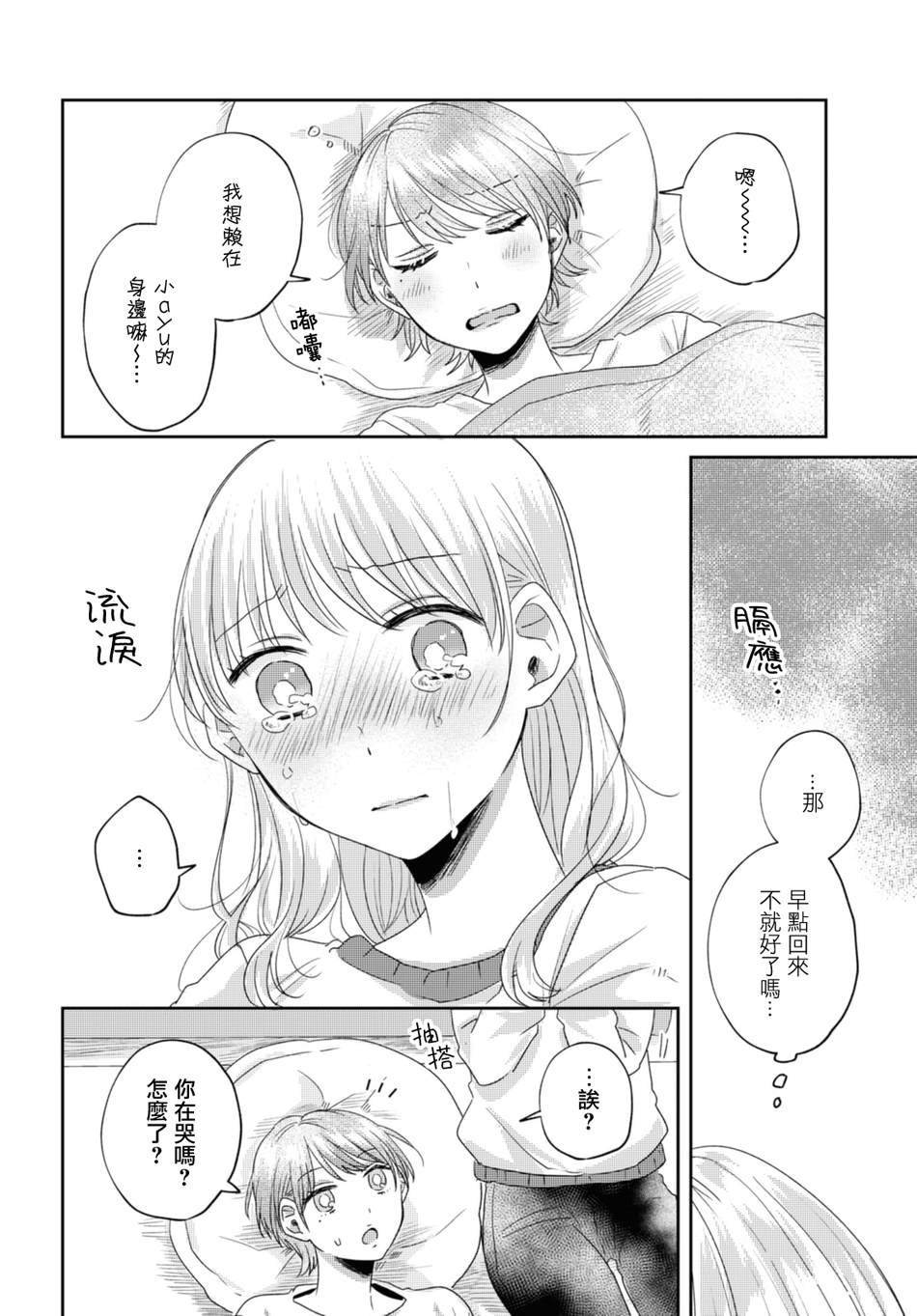 《今天也在同一屋檐下》漫画最新章节第27话免费下拉式在线观看章节第【6】张图片