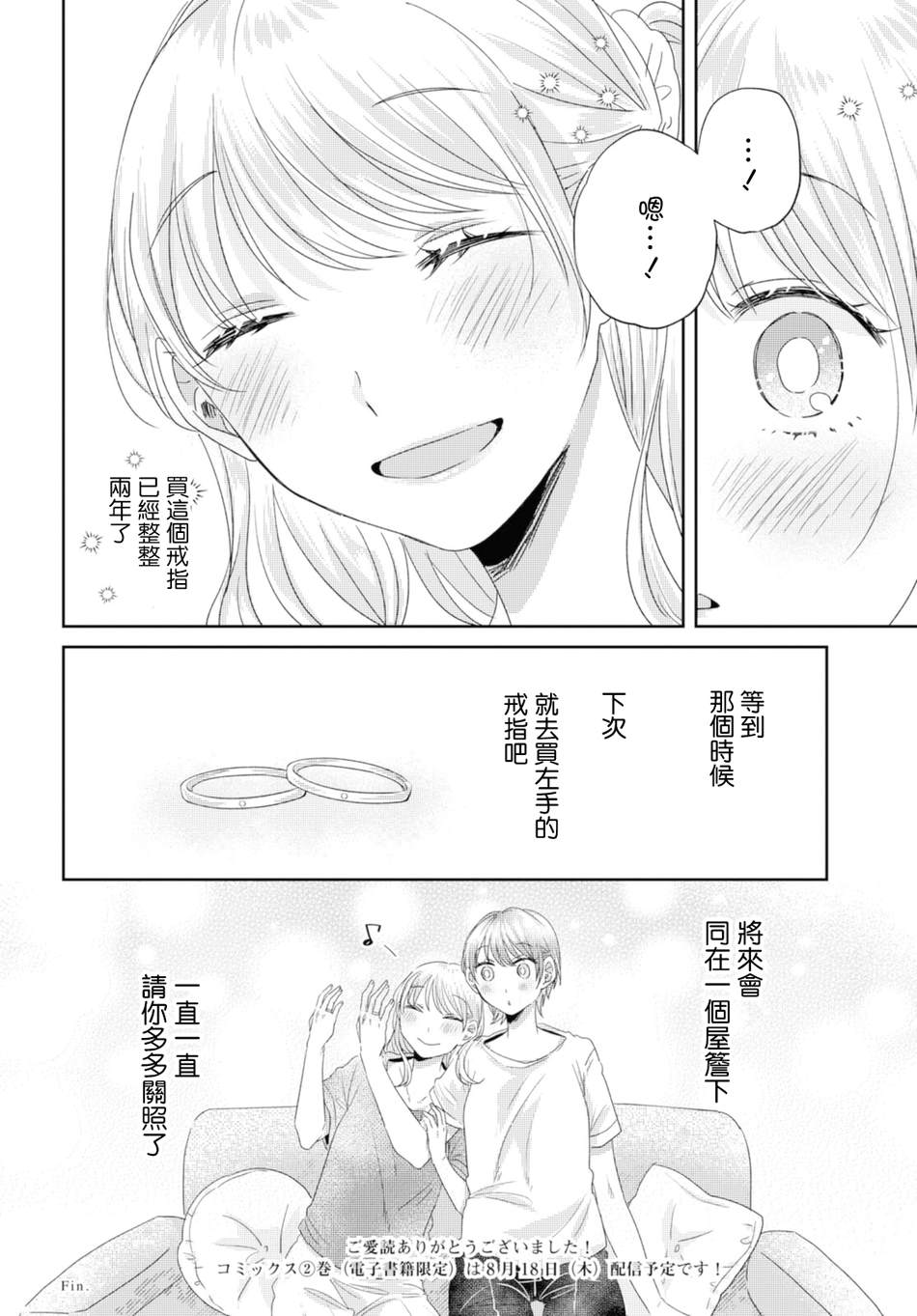 《今天也在同一屋檐下》漫画最新章节第31话免费下拉式在线观看章节第【12】张图片