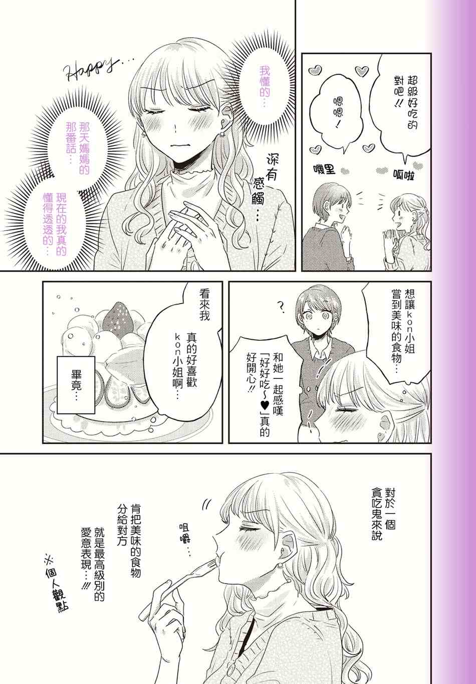 《今天也在同一屋檐下》漫画最新章节第17话免费下拉式在线观看章节第【3】张图片