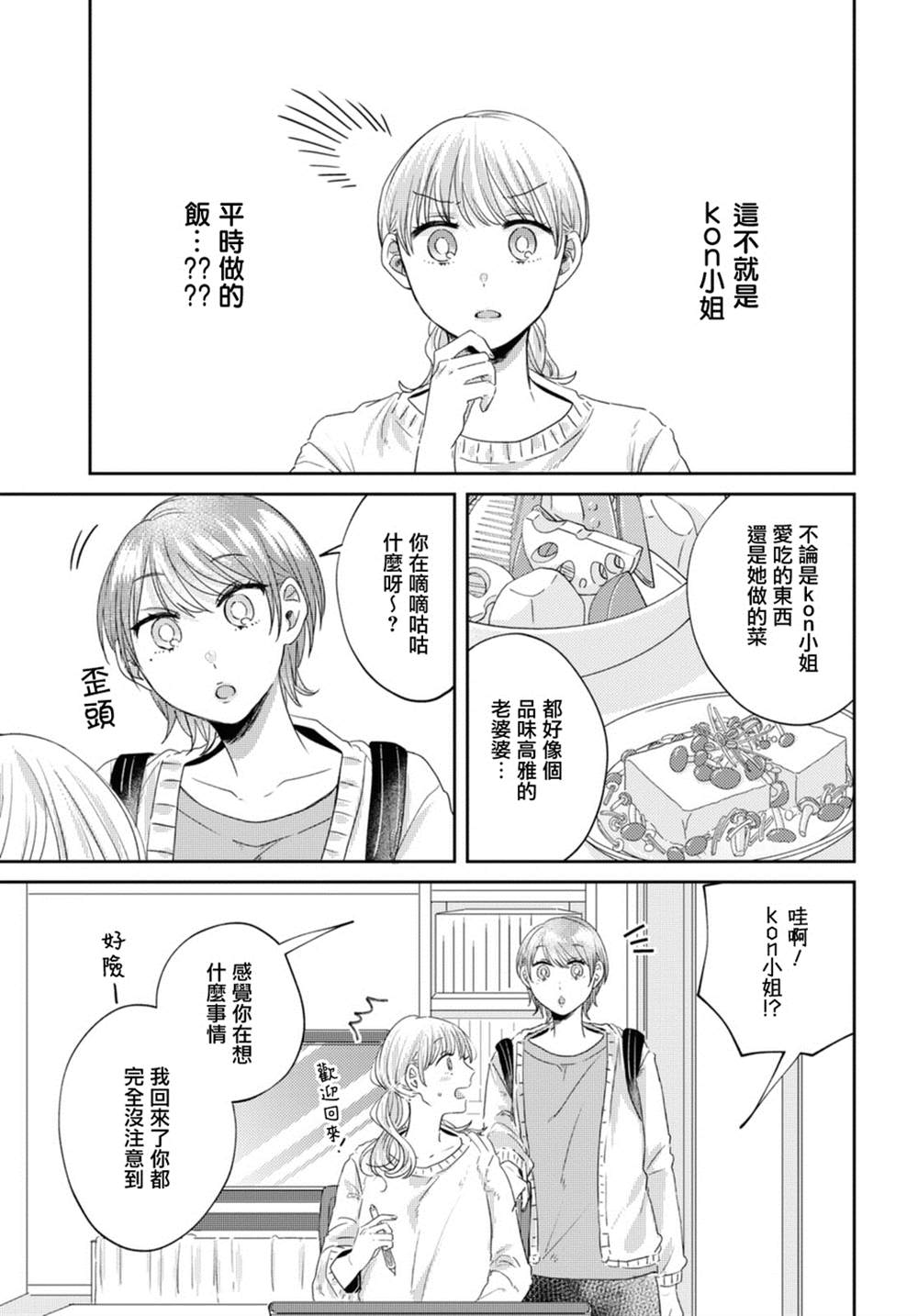 《今天也在同一屋檐下》漫画最新章节第24话免费下拉式在线观看章节第【3】张图片