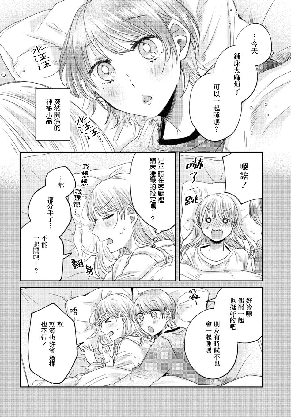 《今天也在同一屋檐下》漫画最新章节第25话免费下拉式在线观看章节第【8】张图片