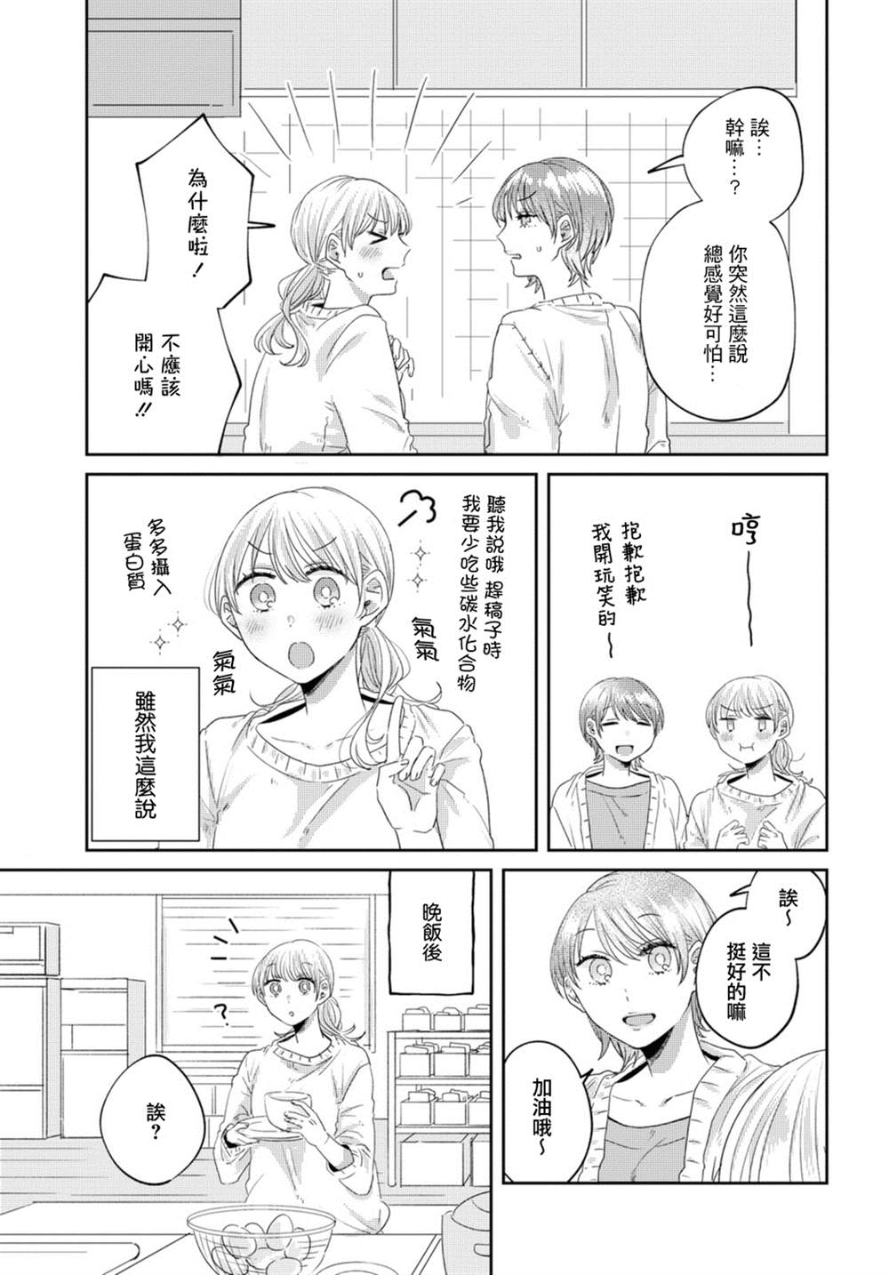 《今天也在同一屋檐下》漫画最新章节第24话免费下拉式在线观看章节第【5】张图片