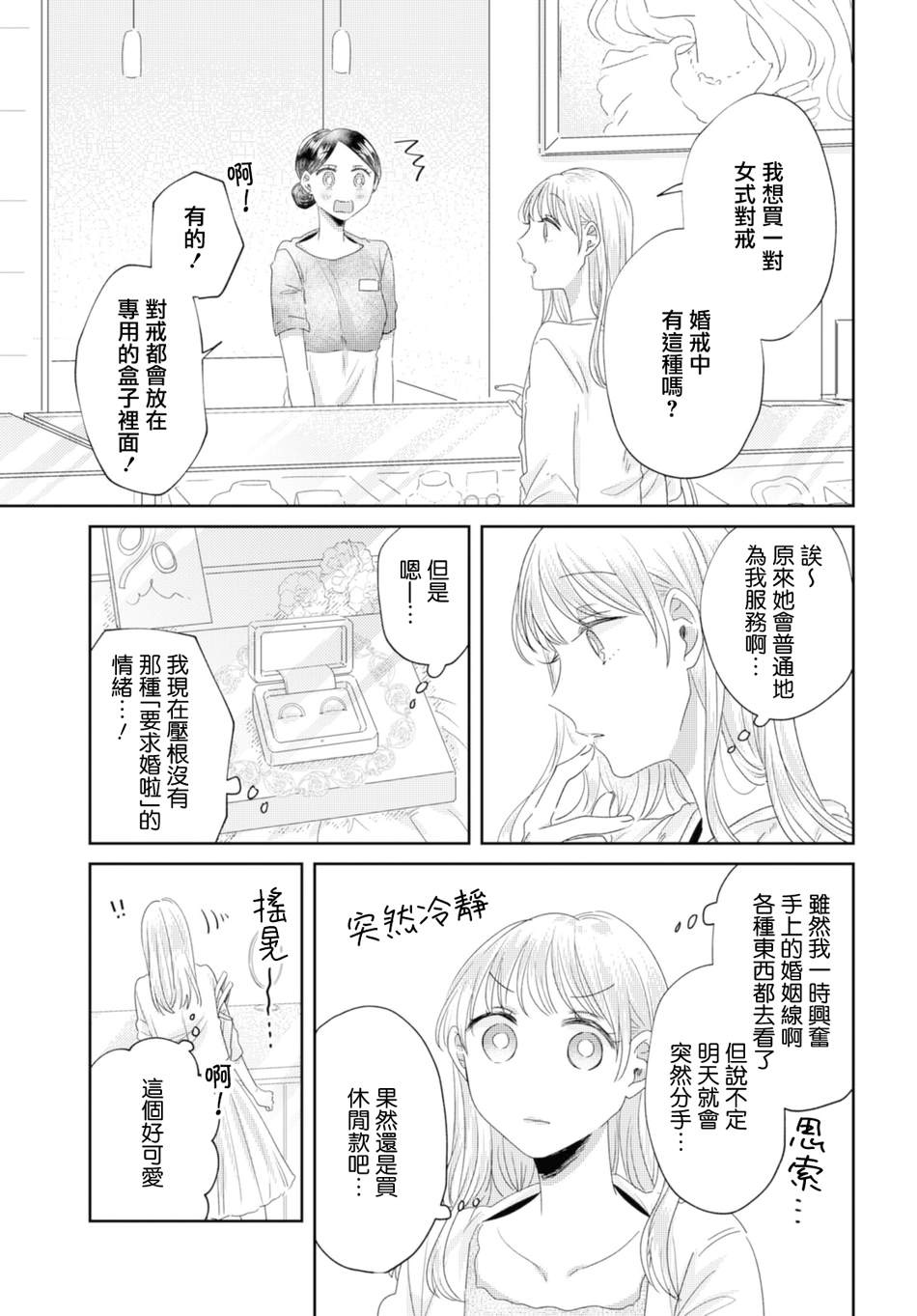 《今天也在同一屋檐下》漫画最新章节第31话免费下拉式在线观看章节第【5】张图片