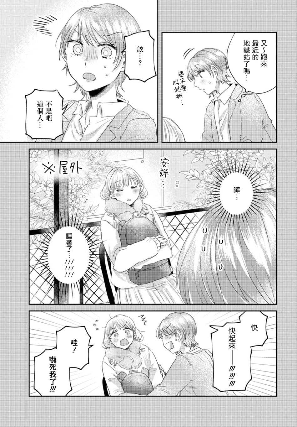 《今天也在同一屋檐下》漫画最新章节第26话免费下拉式在线观看章节第【7】张图片