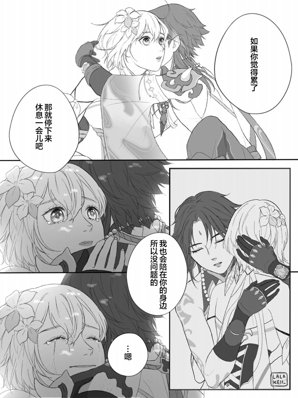 《原神外网同人漫画》漫画最新章节第6话 荧魈日常免费下拉式在线观看章节第【5】张图片