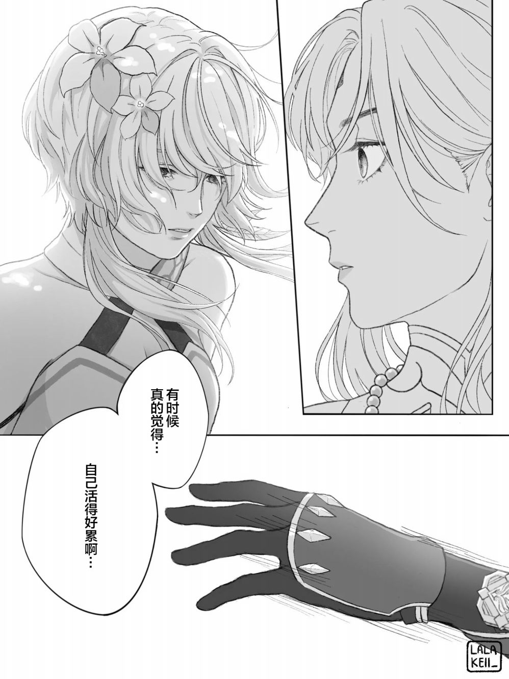 《原神外网同人漫画》漫画最新章节第6话 荧魈日常免费下拉式在线观看章节第【4】张图片