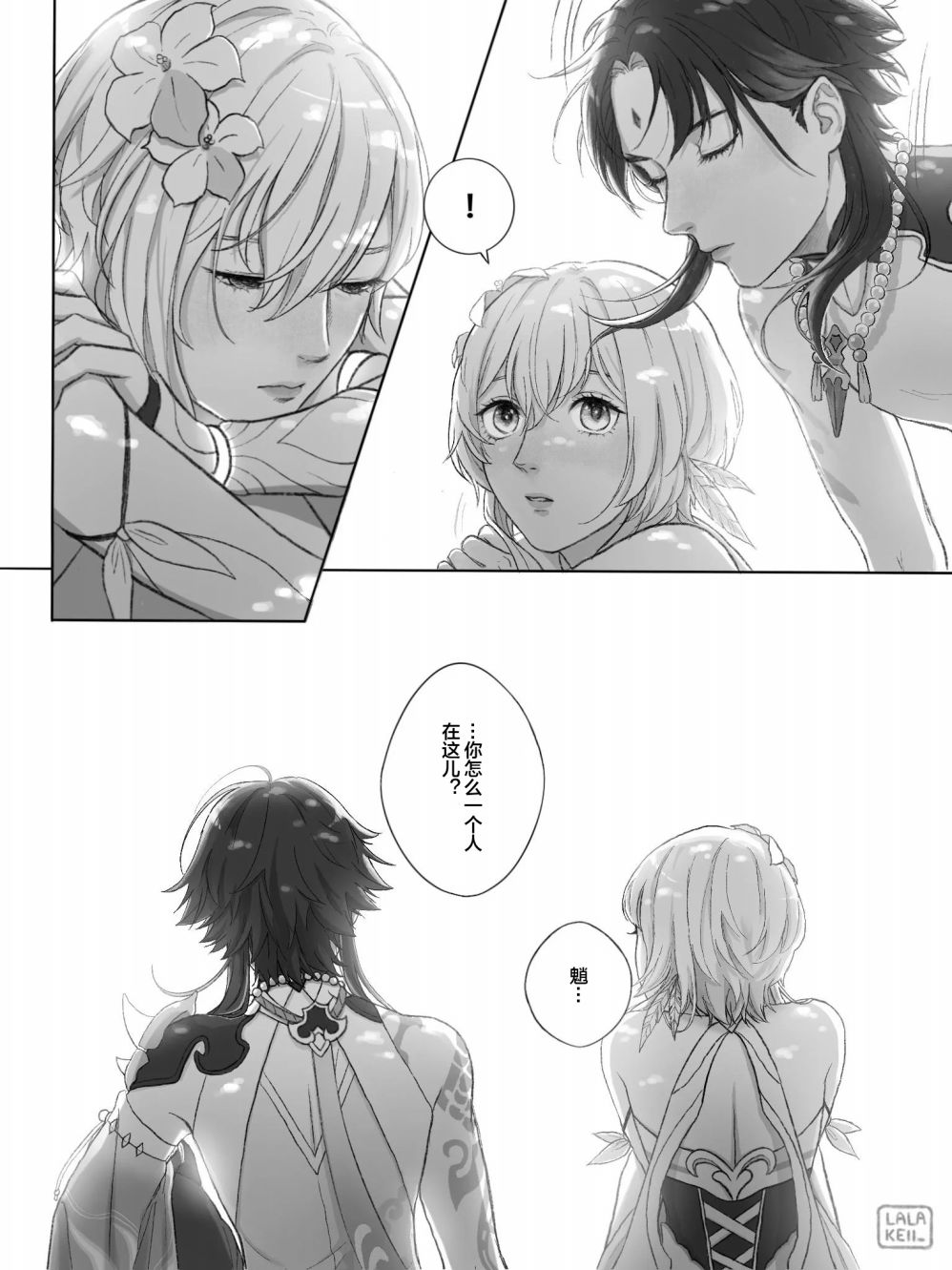 《原神外网同人漫画》漫画最新章节第6话 荧魈日常免费下拉式在线观看章节第【2】张图片