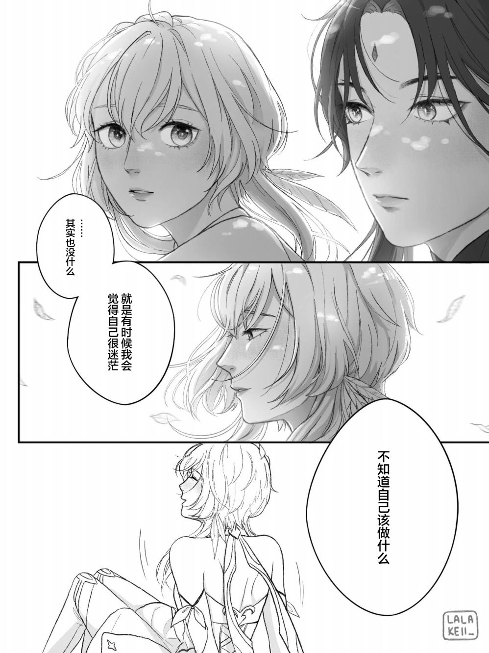 《原神外网同人漫画》漫画最新章节第6话 荧魈日常免费下拉式在线观看章节第【3】张图片