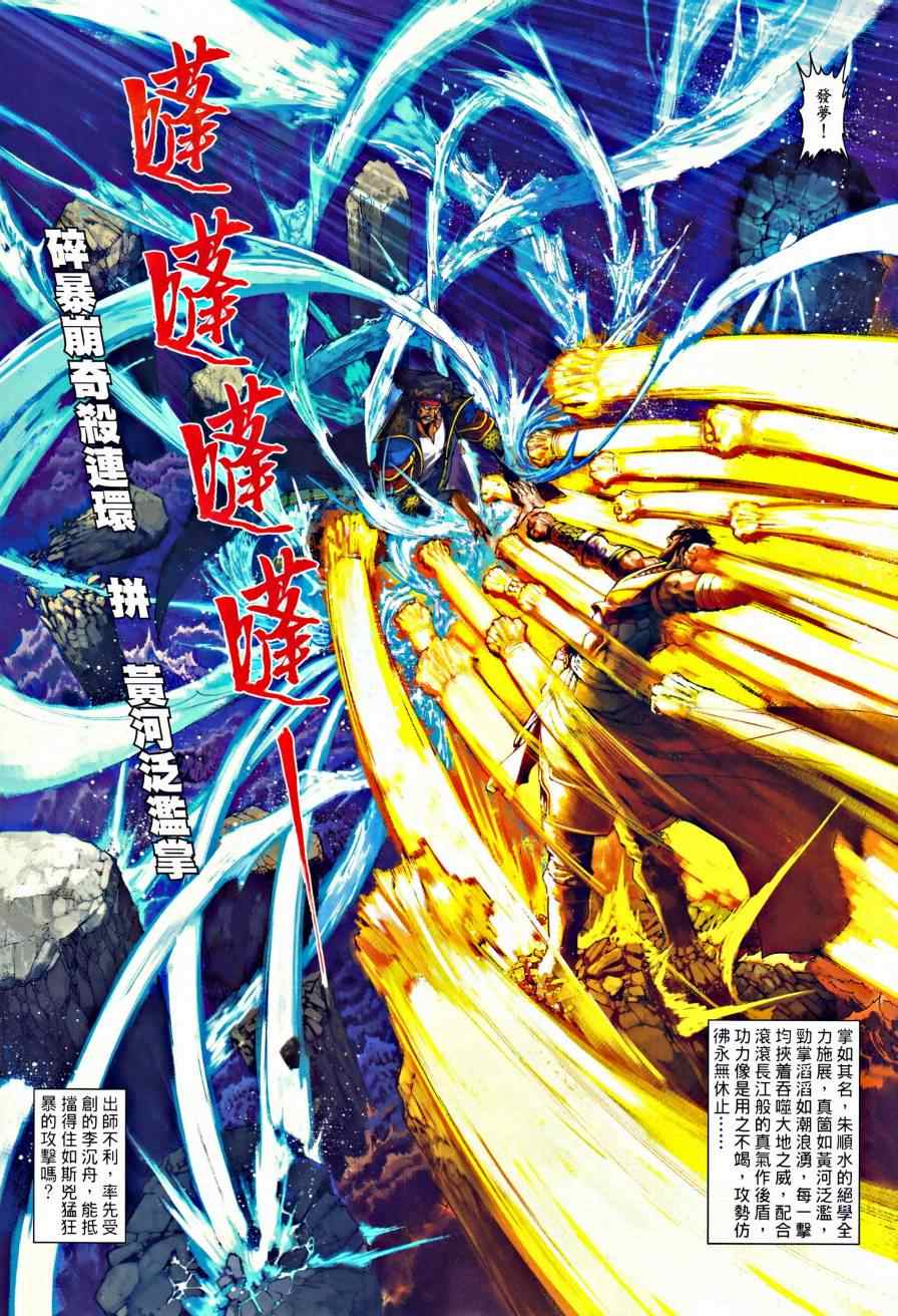 《温瑞安群侠传》漫画最新章节第44话免费下拉式在线观看章节第【10】张图片