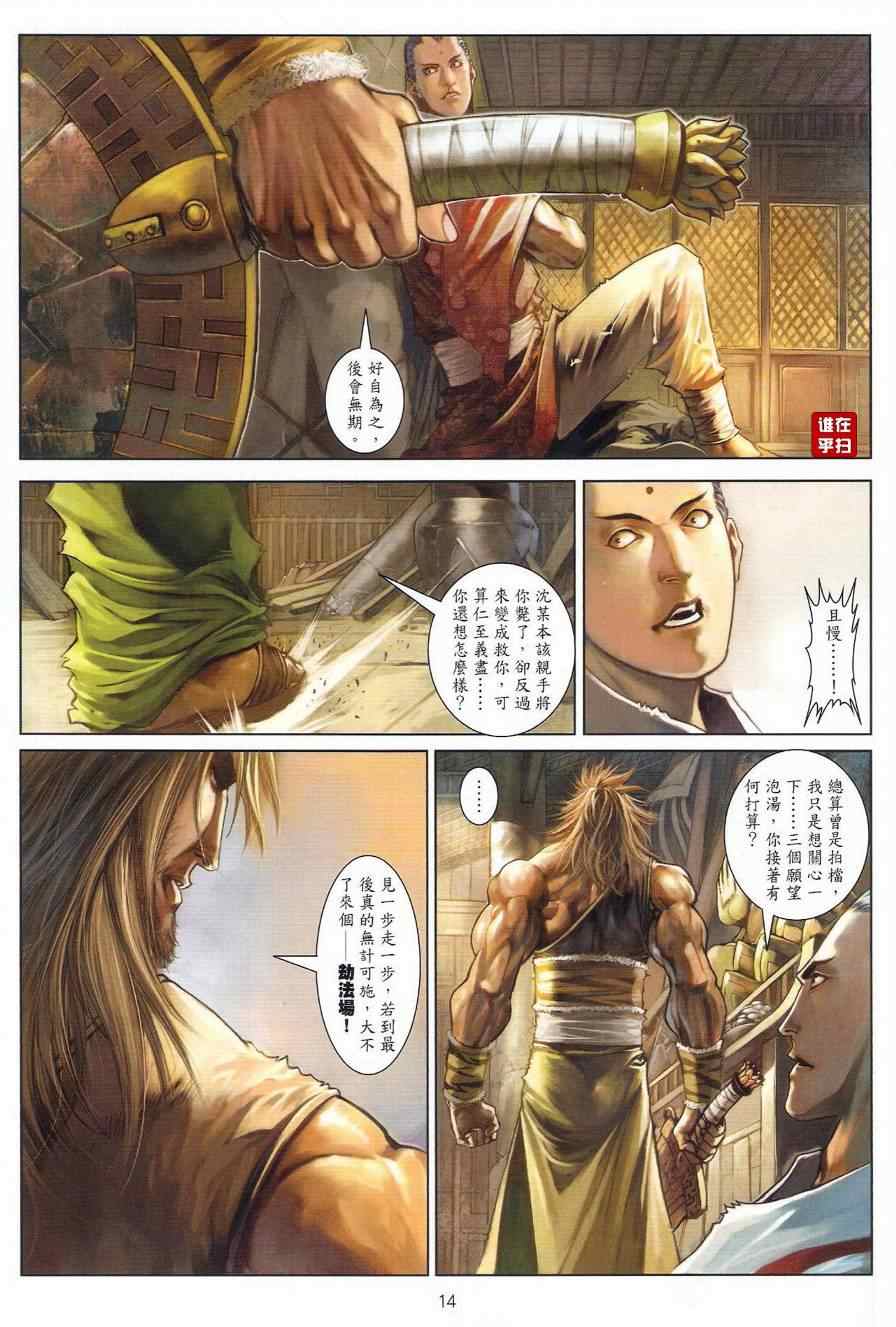 《温瑞安群侠传》漫画最新章节第40话免费下拉式在线观看章节第【14】张图片