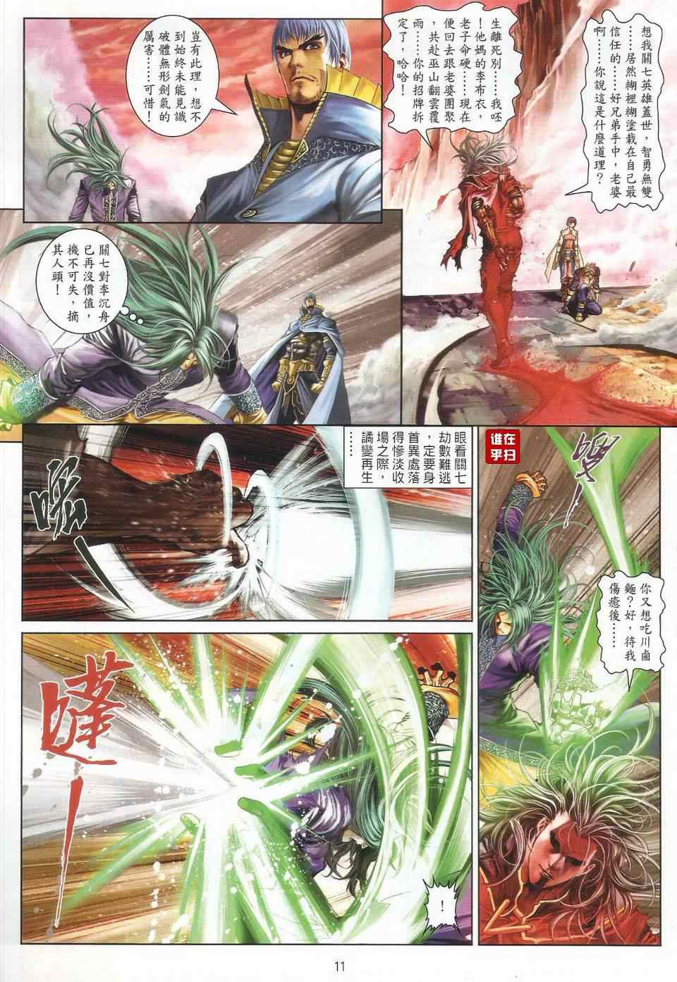 《温瑞安群侠传》漫画最新章节第32话免费下拉式在线观看章节第【10】张图片