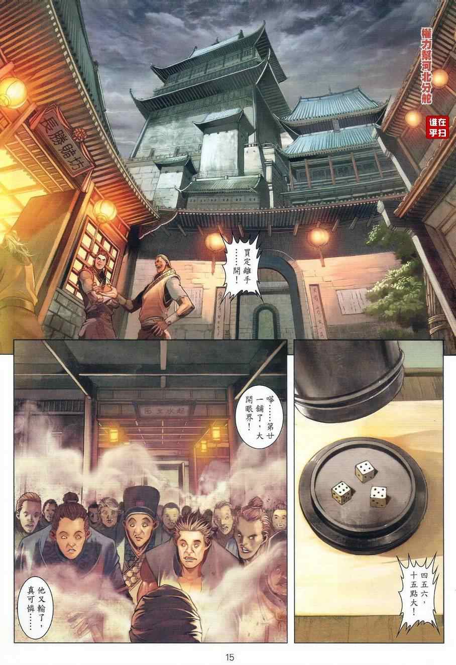 《温瑞安群侠传》漫画最新章节第39话免费下拉式在线观看章节第【15】张图片