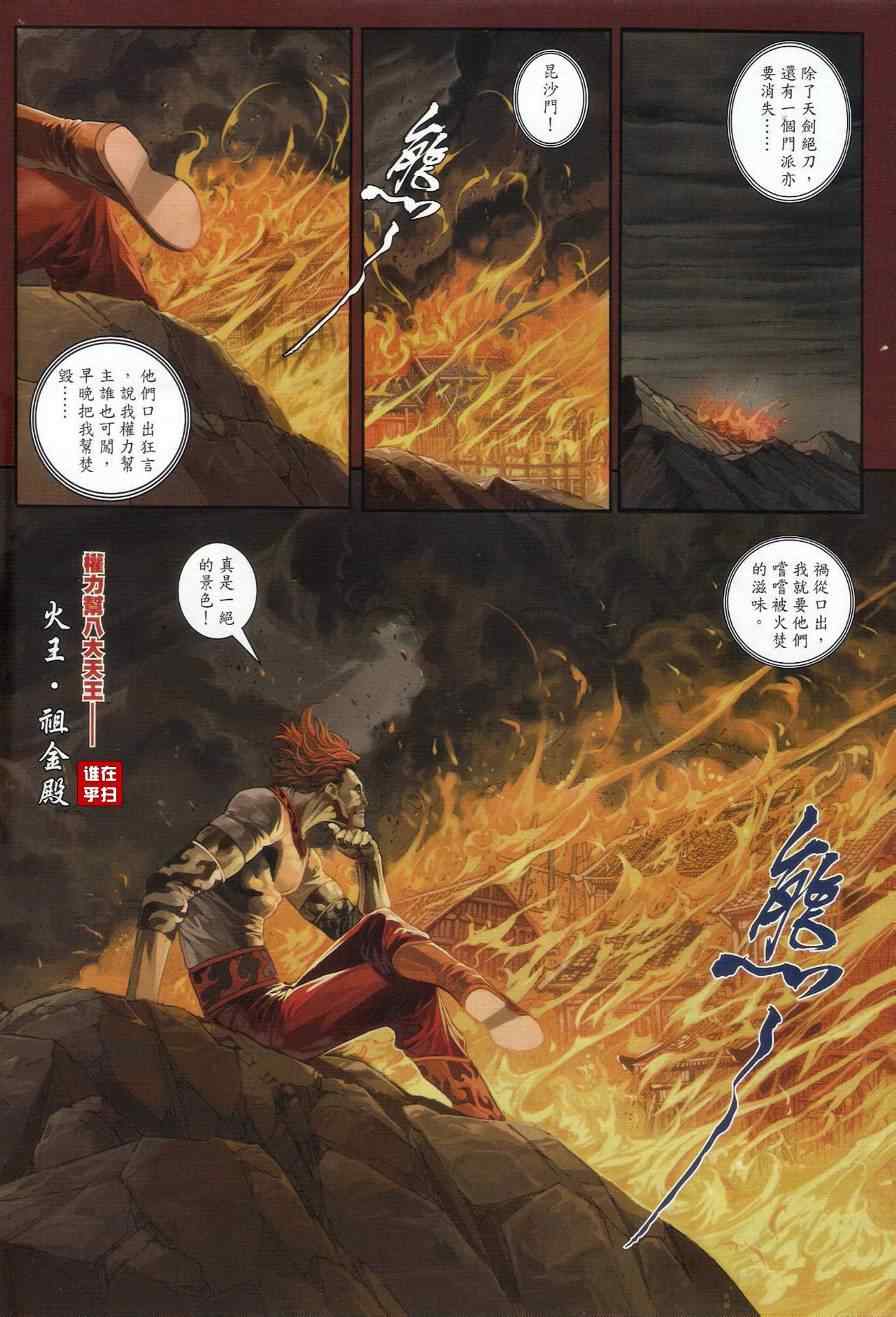 《温瑞安群侠传》漫画最新章节第57话免费下拉式在线观看章节第【21】张图片