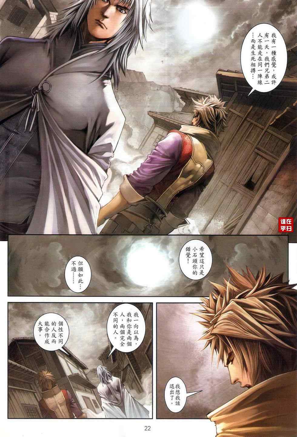 《温瑞安群侠传》漫画最新章节第67话免费下拉式在线观看章节第【22】张图片