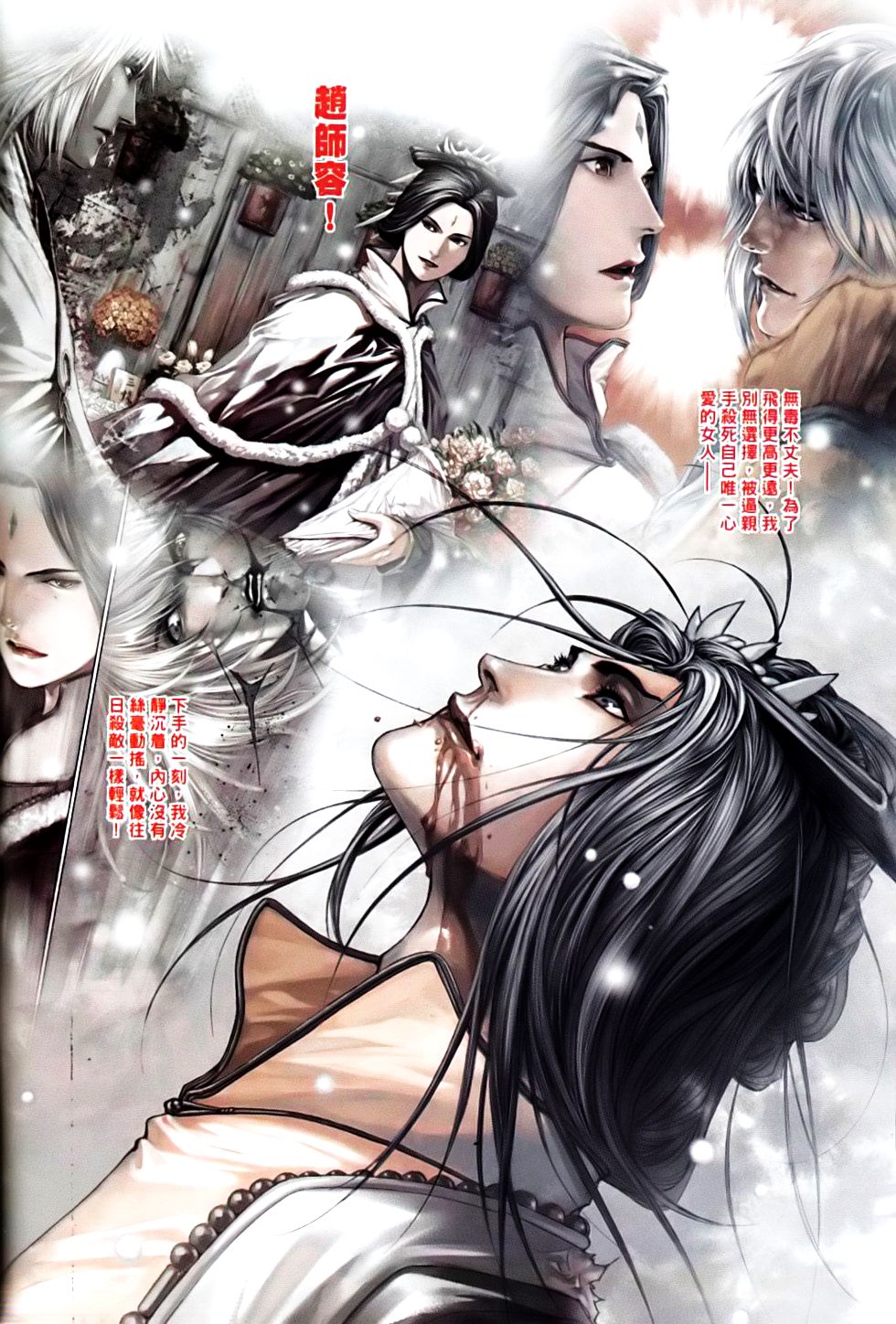 《温瑞安群侠传》漫画最新章节第83话免费下拉式在线观看章节第【19】张图片