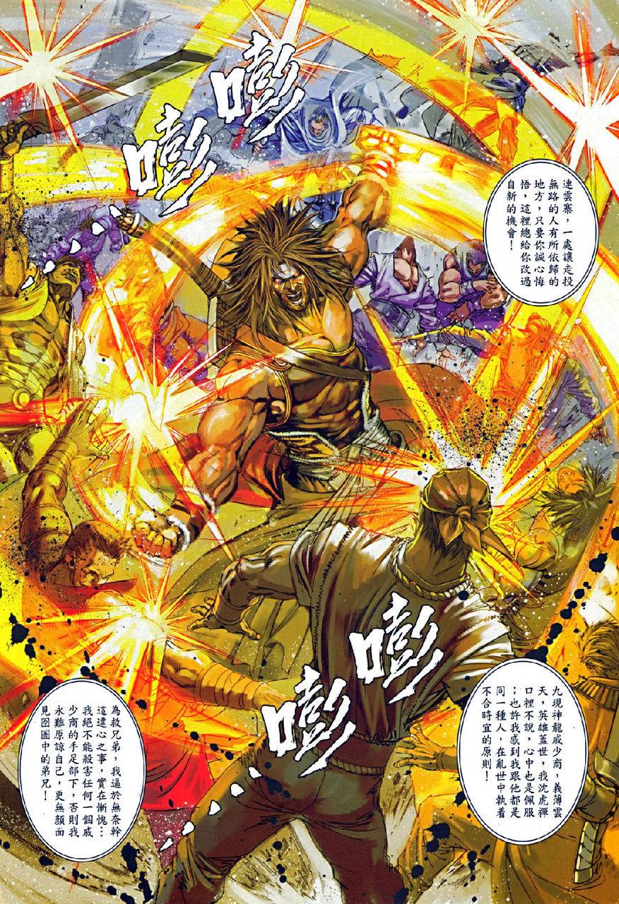 《温瑞安群侠传》漫画最新章节第74话免费下拉式在线观看章节第【11】张图片