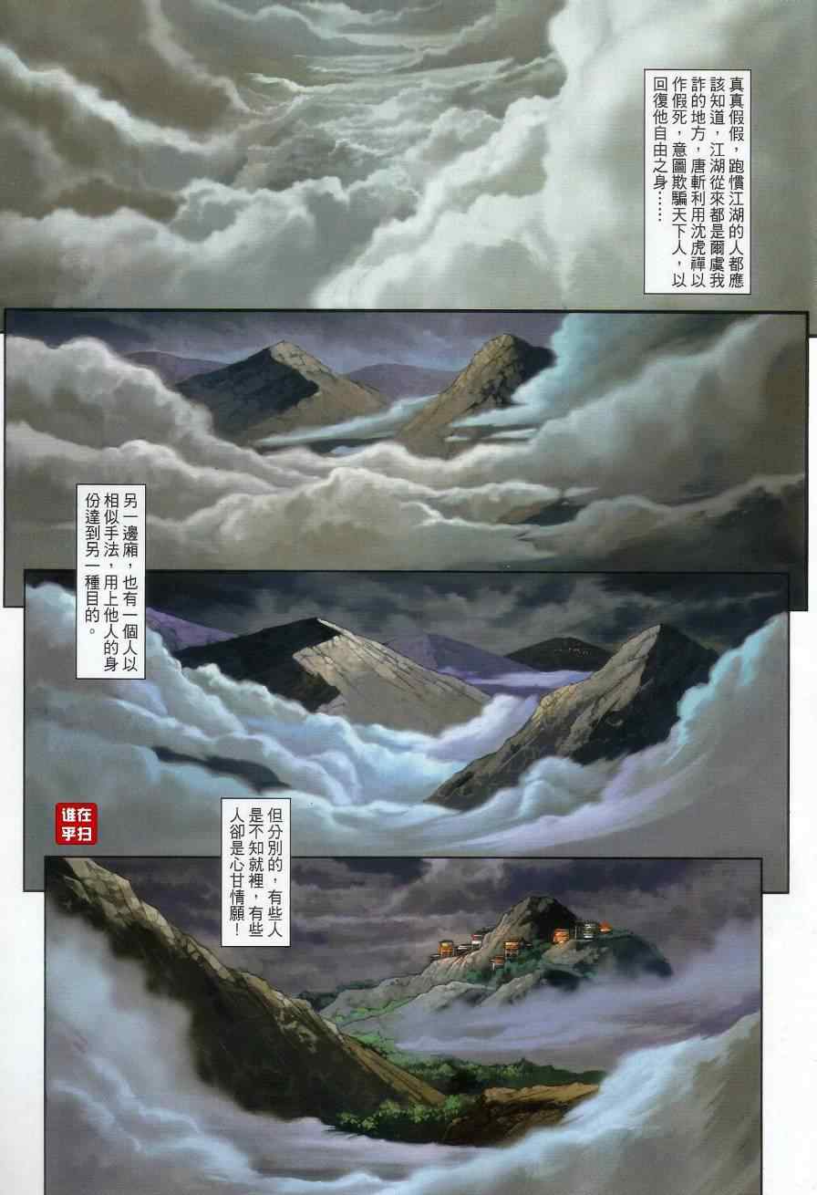 《温瑞安群侠传》漫画最新章节052-53免费下拉式在线观看章节第【39】张图片