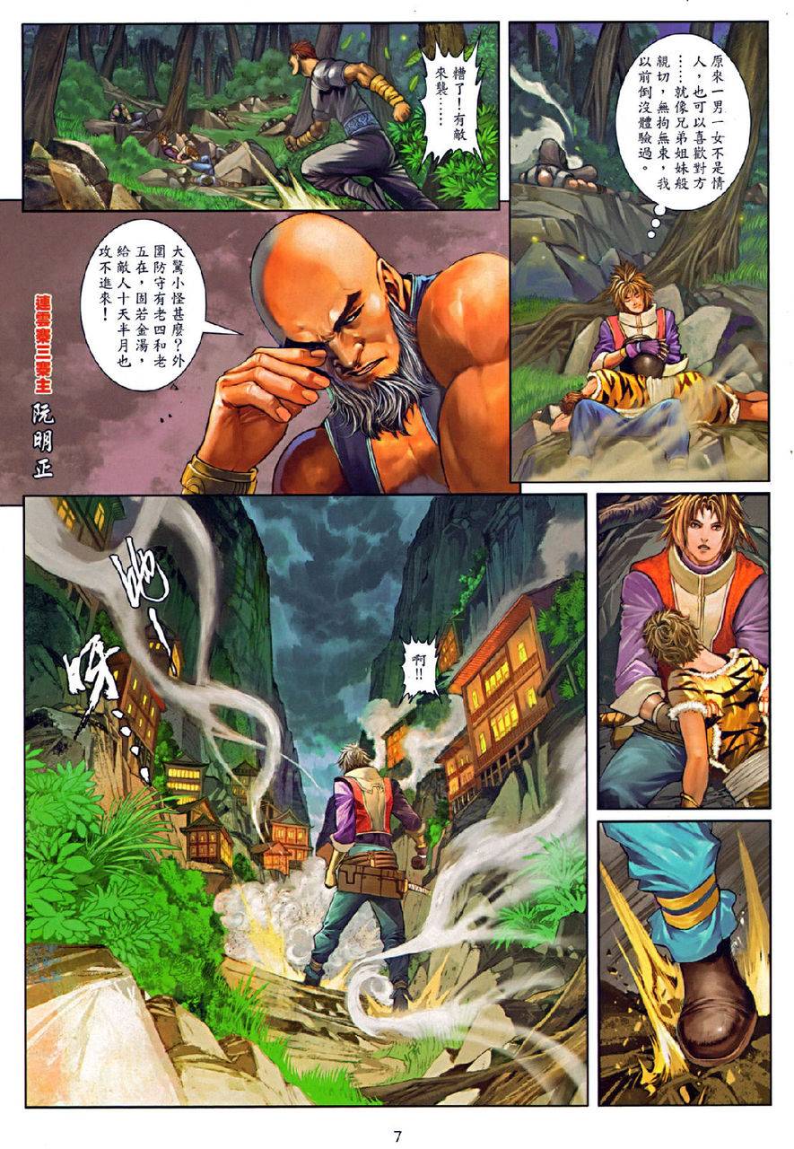 《温瑞安群侠传》漫画最新章节第74话免费下拉式在线观看章节第【7】张图片