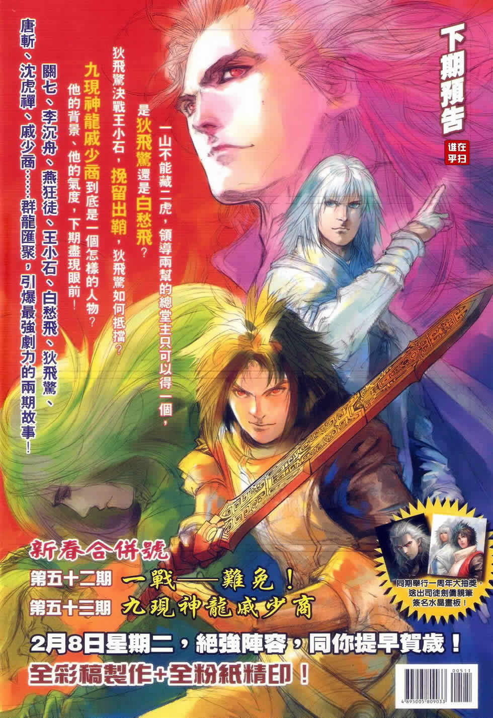 《温瑞安群侠传》漫画最新章节第51话免费下拉式在线观看章节第【35】张图片