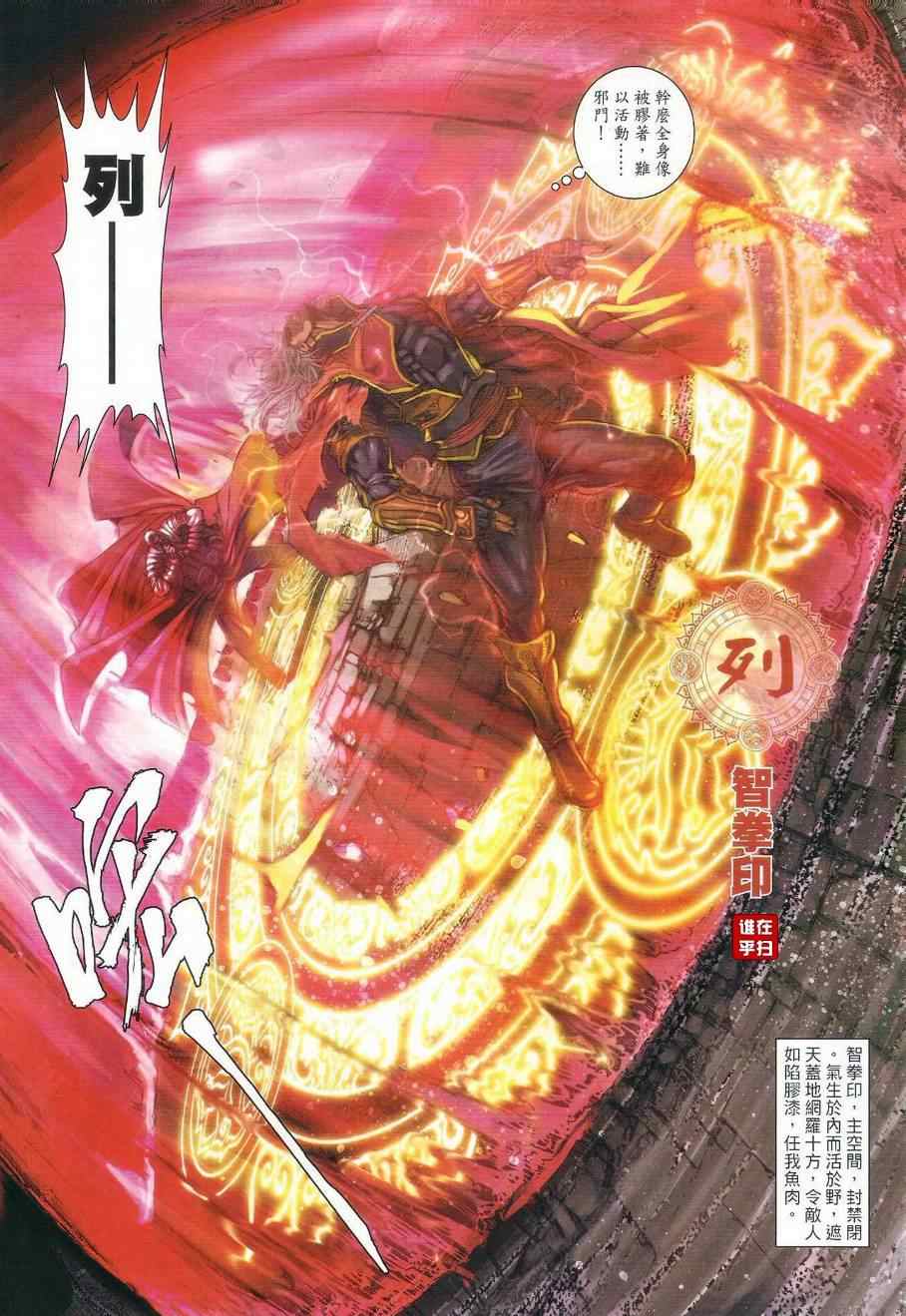 《温瑞安群侠传》漫画最新章节第24话免费下拉式在线观看章节第【11】张图片