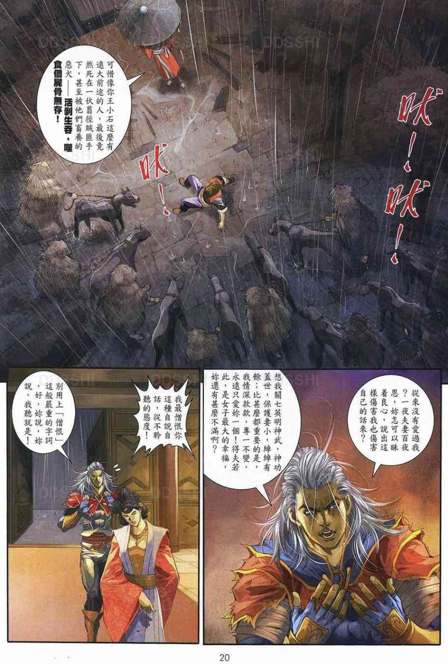 《温瑞安群侠传》漫画最新章节第78话免费下拉式在线观看章节第【20】张图片