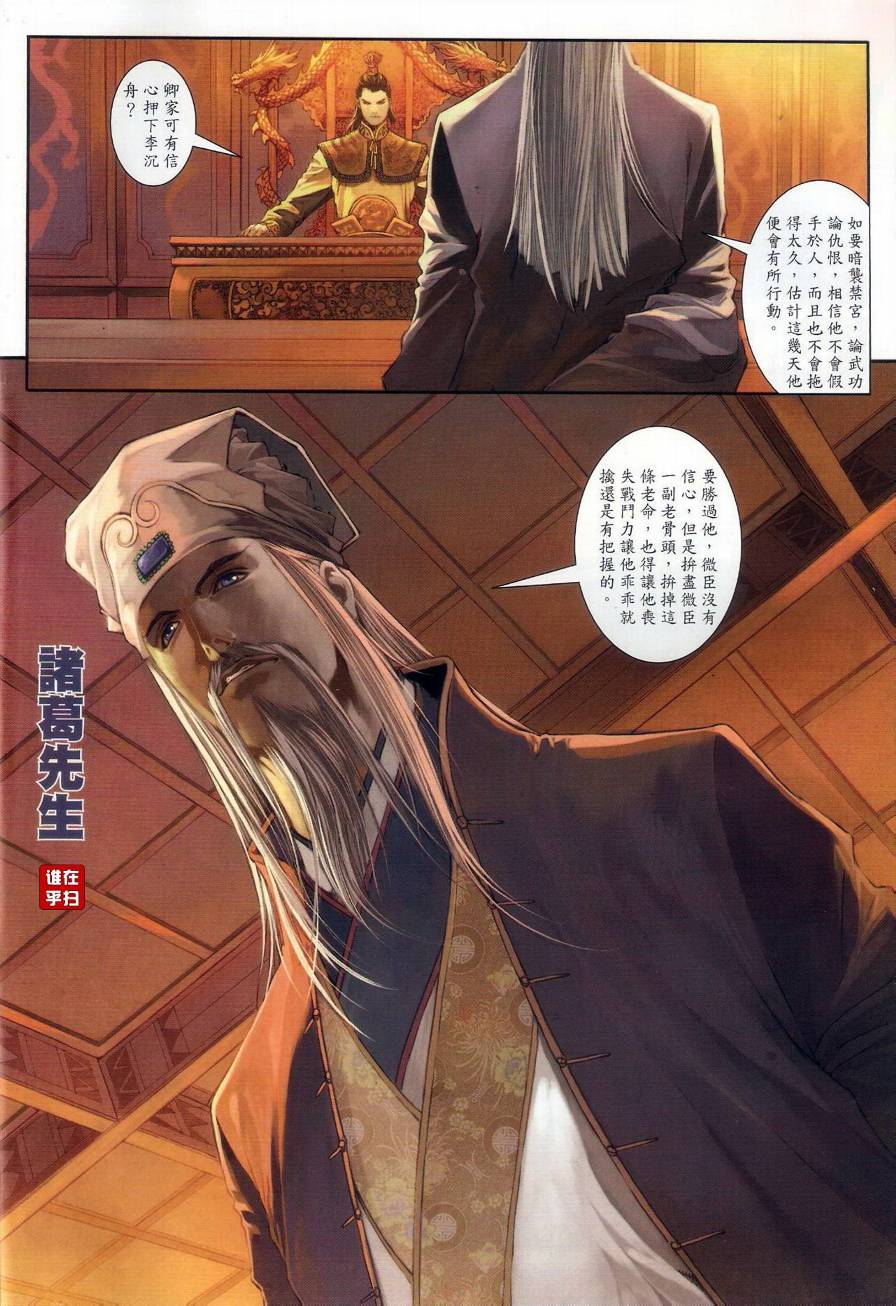 《温瑞安群侠传》漫画最新章节第68话免费下拉式在线观看章节第【10】张图片