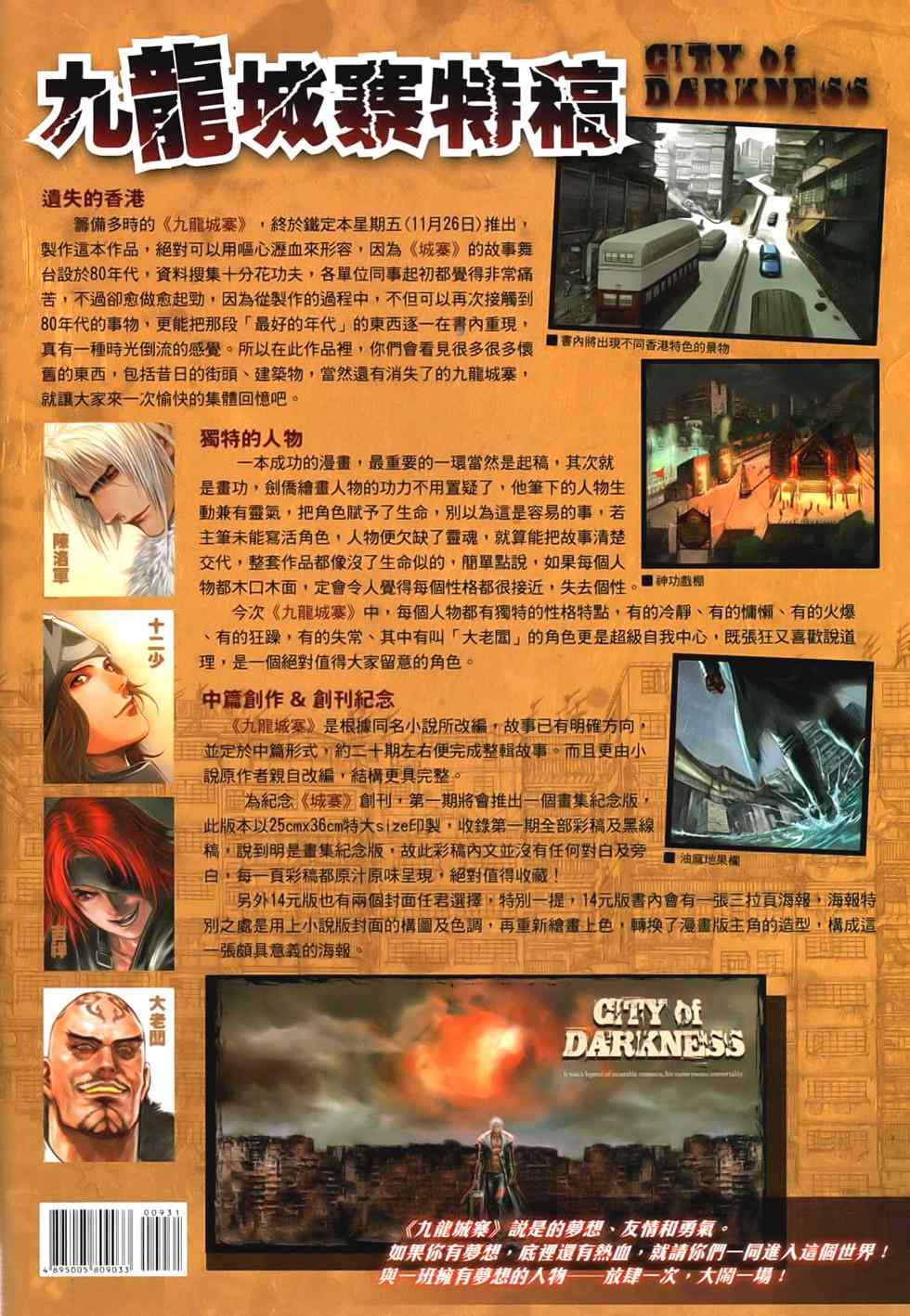 《温瑞安群侠传》漫画最新章节第93话免费下拉式在线观看章节第【31】张图片