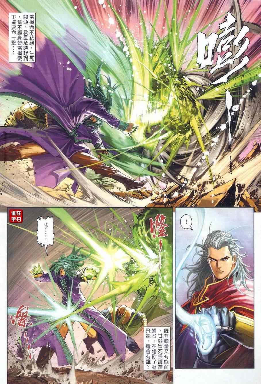 《温瑞安群侠传》漫画最新章节第24话免费下拉式在线观看章节第【20】张图片