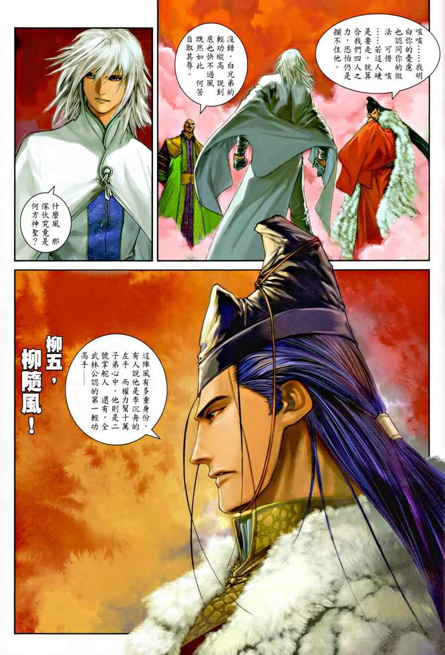 《温瑞安群侠传》漫画最新章节第7话免费下拉式在线观看章节第【9】张图片