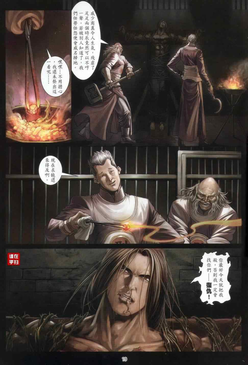 《温瑞安群侠传》漫画最新章节第60话免费下拉式在线观看章节第【19】张图片