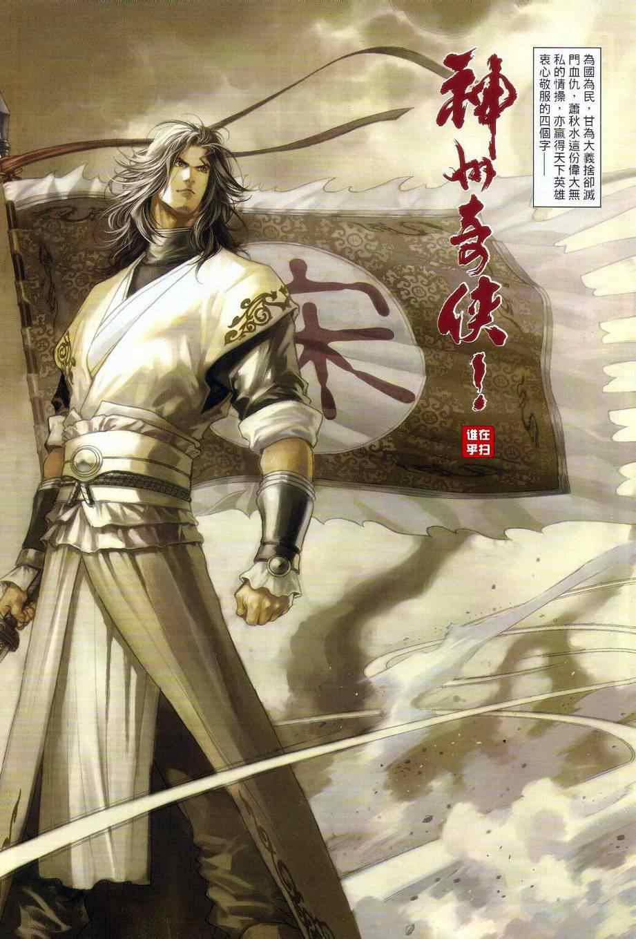 《温瑞安群侠传》漫画最新章节第33话免费下拉式在线观看章节第【6】张图片