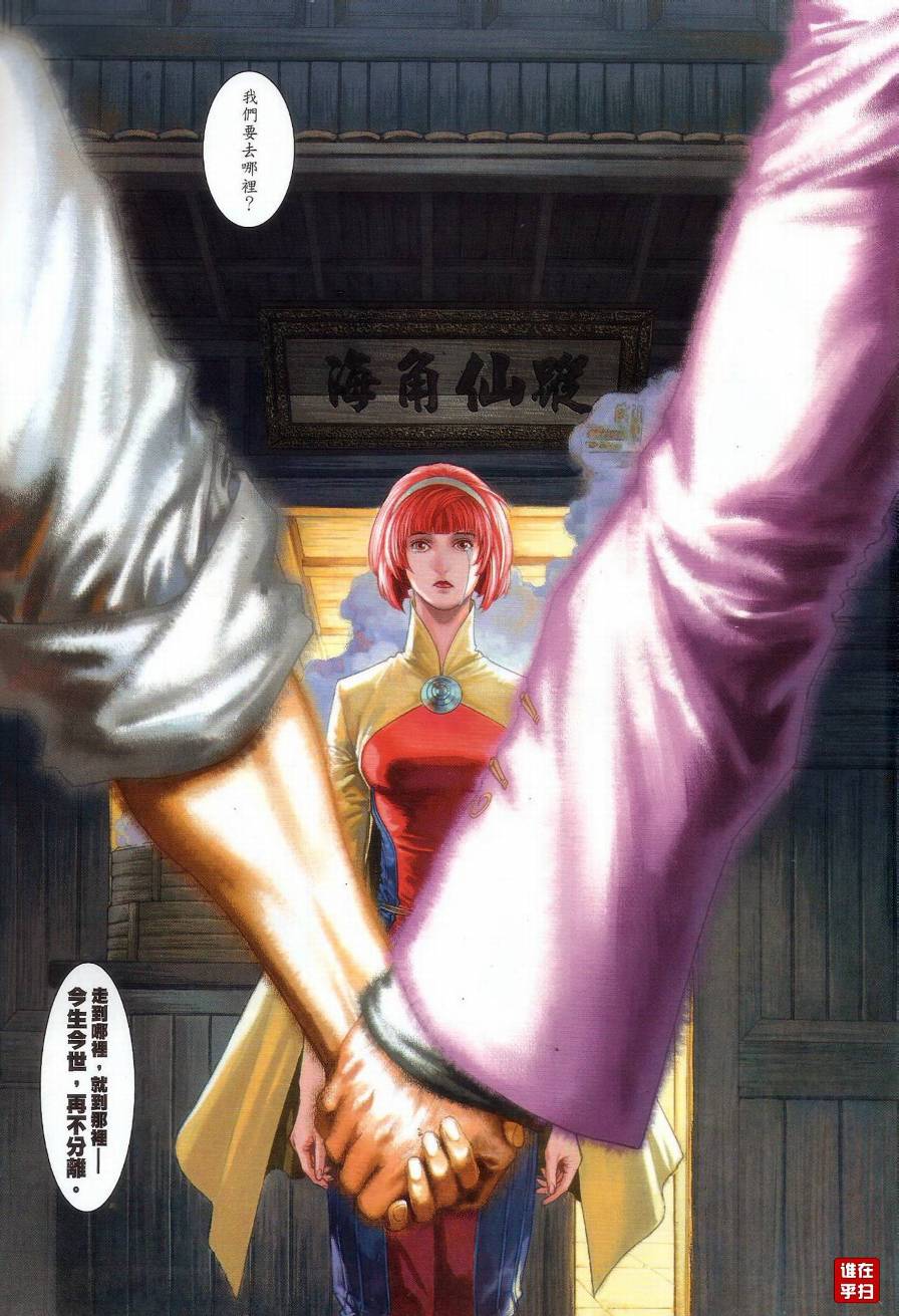 《温瑞安群侠传》漫画最新章节第65话免费下拉式在线观看章节第【19】张图片