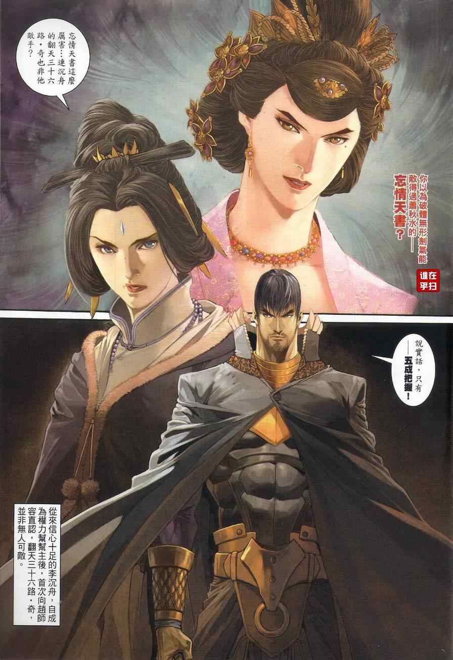 《温瑞安群侠传》漫画最新章节第56话免费下拉式在线观看章节第【14】张图片