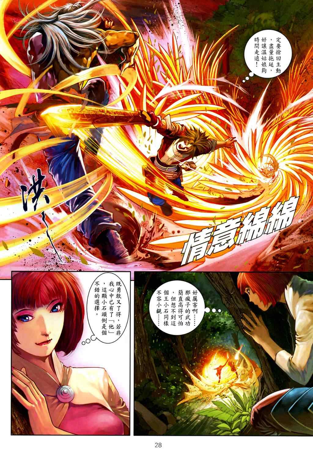 《温瑞安群侠传》漫画最新章节第6话免费下拉式在线观看章节第【26】张图片