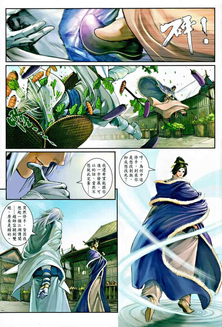 《温瑞安群侠传》漫画最新章节第11话免费下拉式在线观看章节第【7】张图片