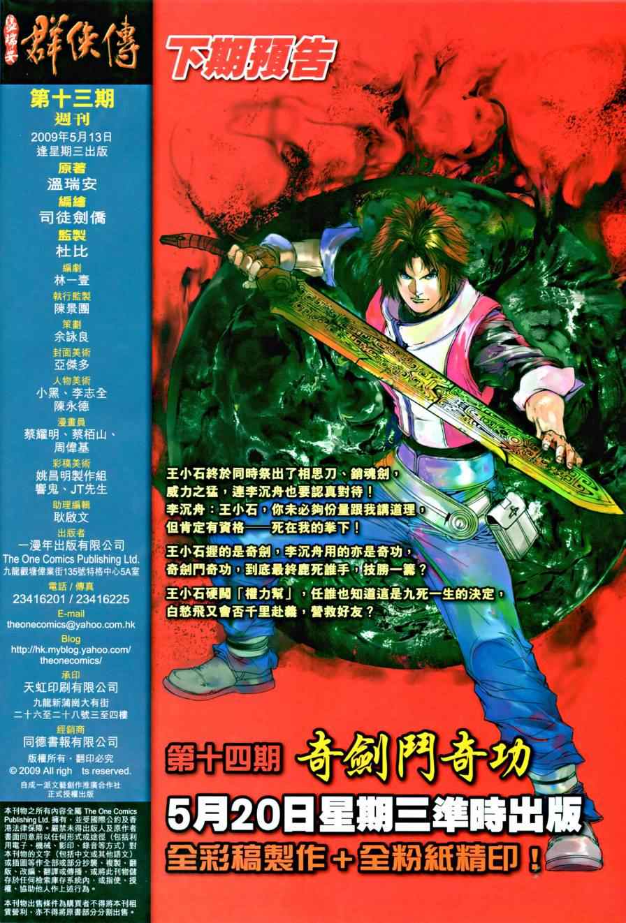 《温瑞安群侠传》漫画最新章节第13话免费下拉式在线观看章节第【30】张图片