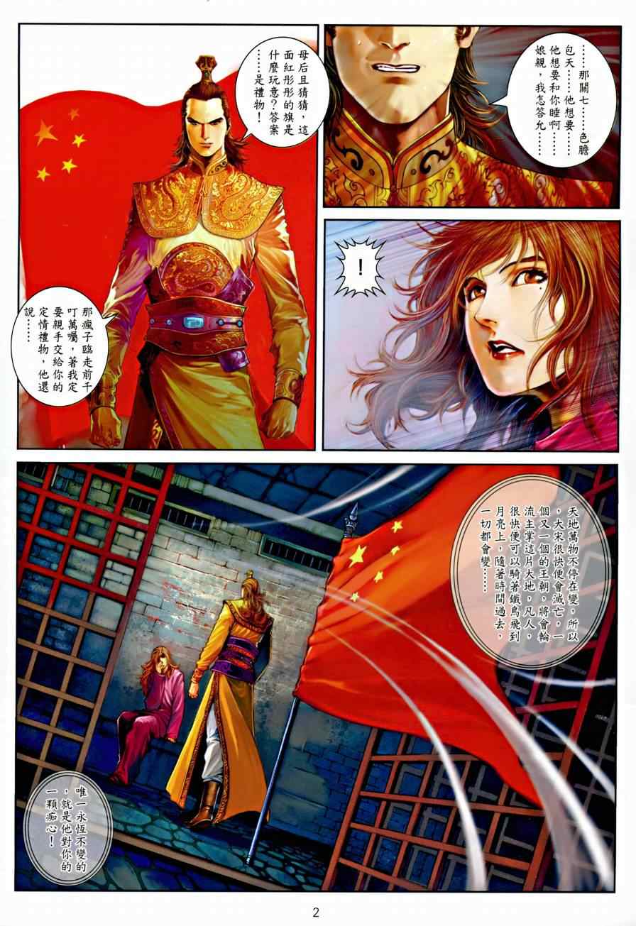 《温瑞安群侠传》漫画最新章节第2话免费下拉式在线观看章节第【2】张图片