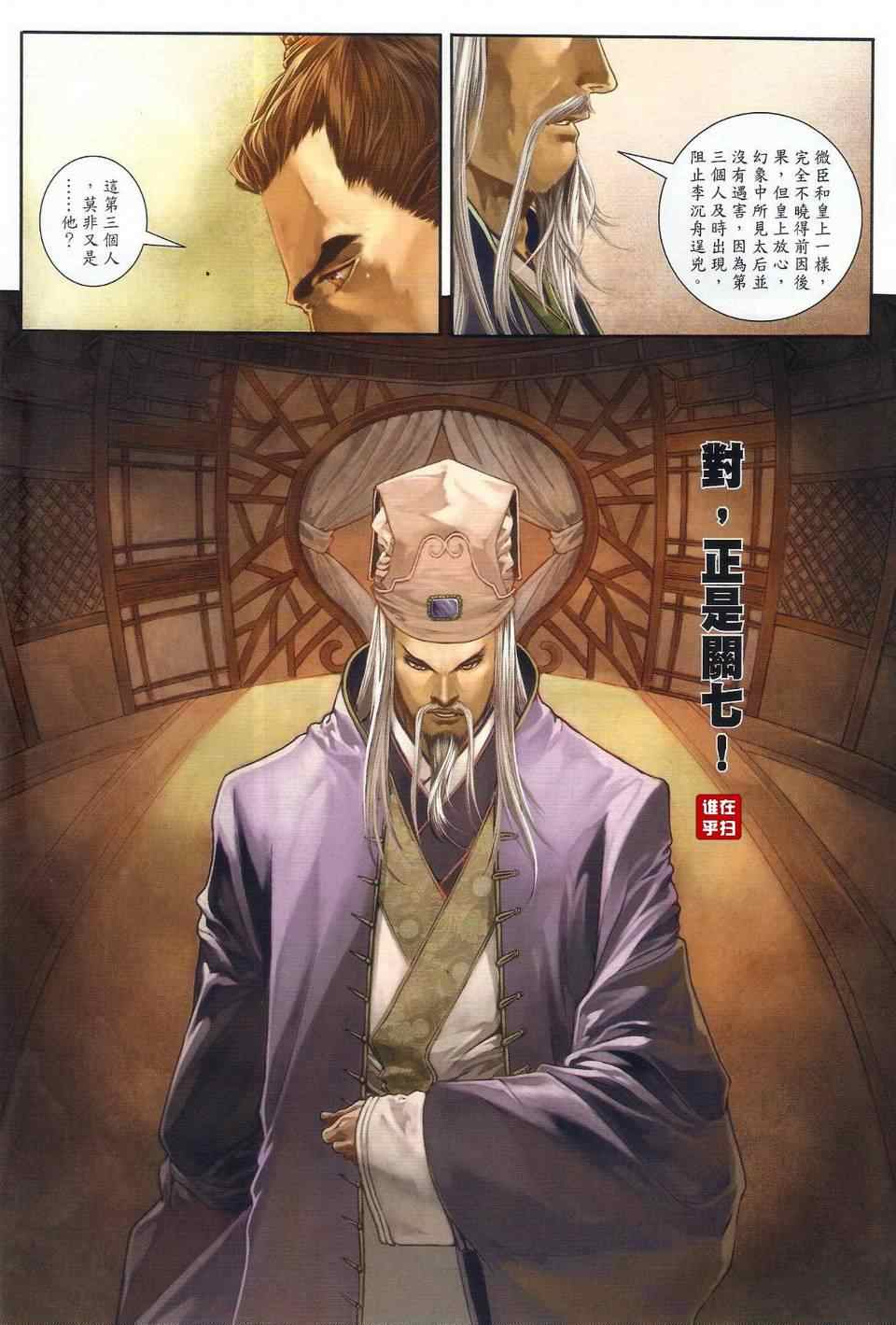 《温瑞安群侠传》漫画最新章节第32话免费下拉式在线观看章节第【26】张图片