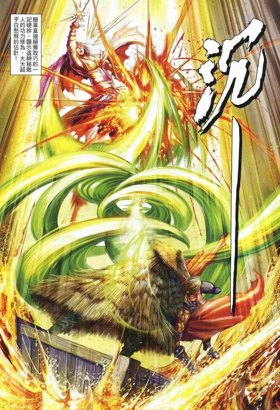 《温瑞安群侠传》漫画最新章节第77话免费下拉式在线观看章节第【8】张图片