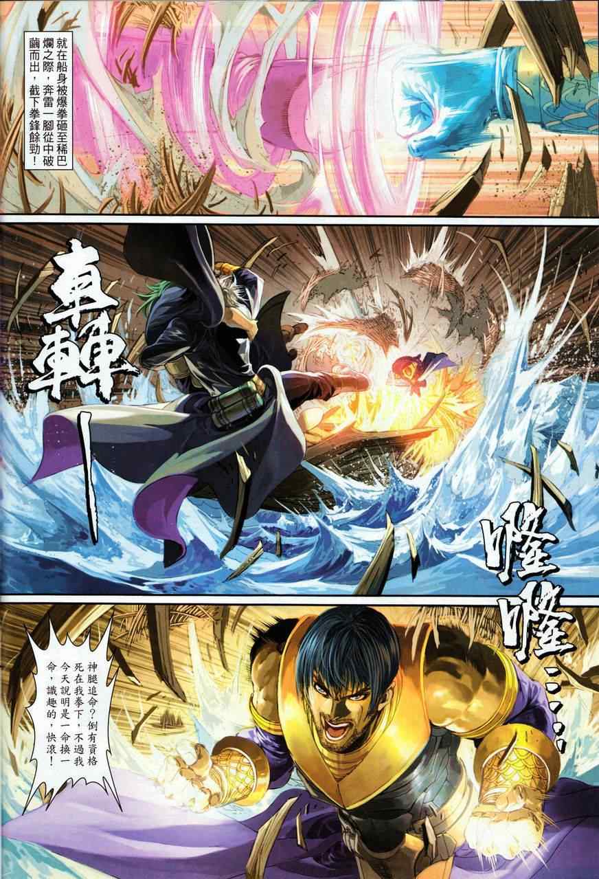 《温瑞安群侠传》漫画最新章节第69话免费下拉式在线观看章节第【16】张图片